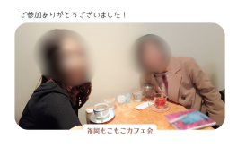 起業初心者さん交流会ワークショップセミナー福岡