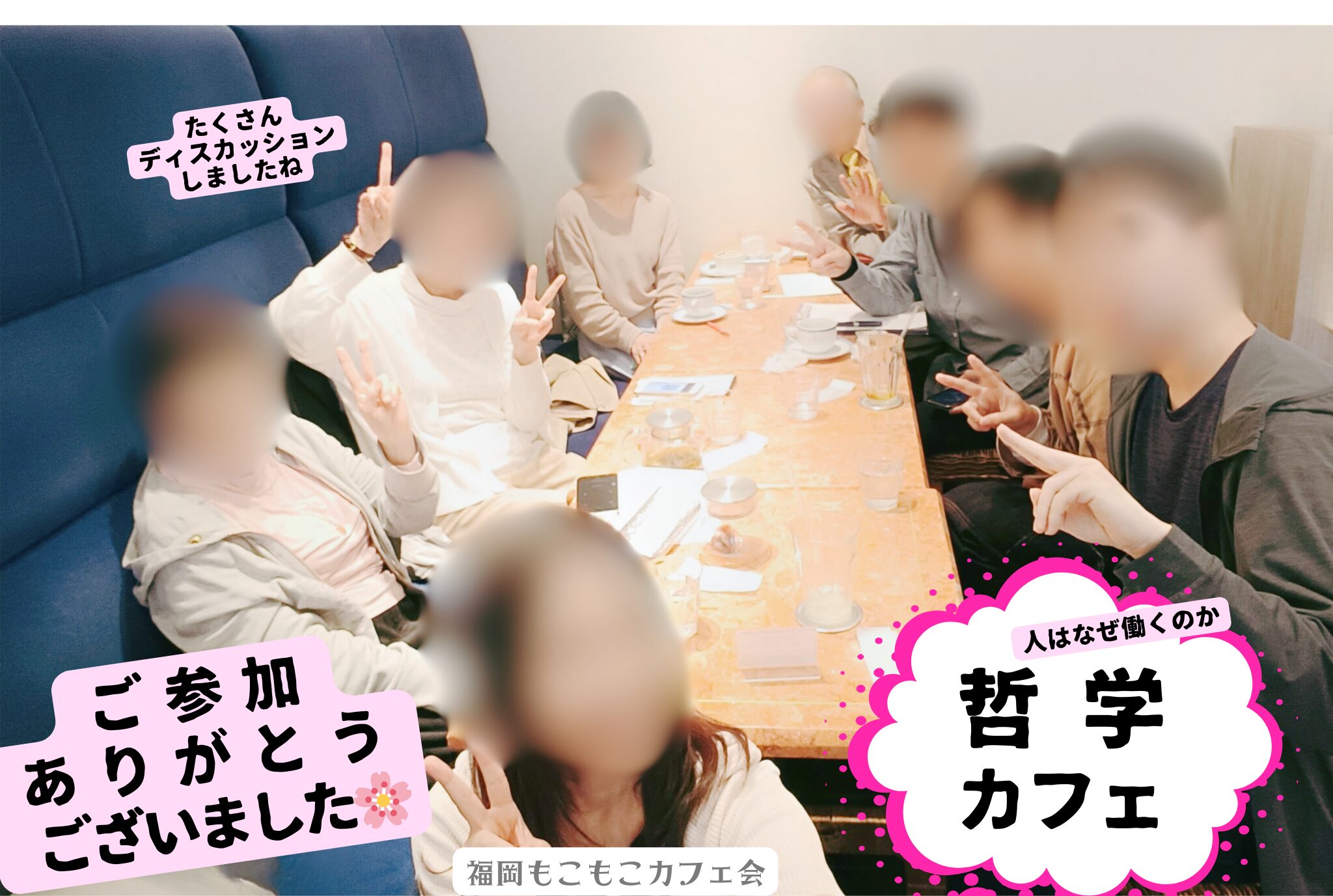 哲学カフェ