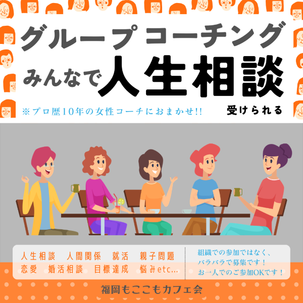 福岡コーチンググループグルコン